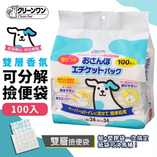 【CIAO 】日本Clean One雙層撿便袋 100入 可分解沖馬桶 撿屎袋 狗貓通用 狗狗撿便袋