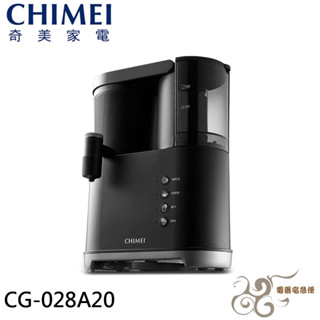 💰10倍蝦幣回饋💰CHIMEI 奇美 冷熱飲二合一咖啡果汁雙享機 碎冰 研磨 豆粉兩用 CG-028A20