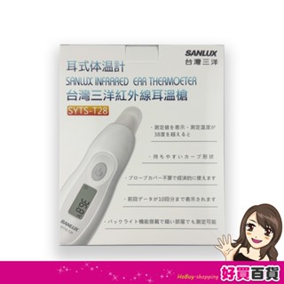SANLUX 臺灣三洋紅外線耳溫槍 SYTS-T28