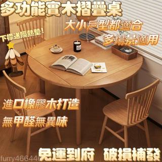 【廠家直銷】全實木餐桌 折疊圓桌 餐桌椅組閤 閤方桌可變圓桌 小戶型方圓兩用圓桌子 多功能折疊餐桌 折疊餐桌 實木餐桌