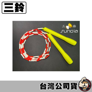 SUNDIA 三鈴 節拍繩 節拍雙人繩 單人跳繩 跳繩 安全繩 個人繩 安全塑膠繩 塑膠跳繩 安全塑膠跳繩