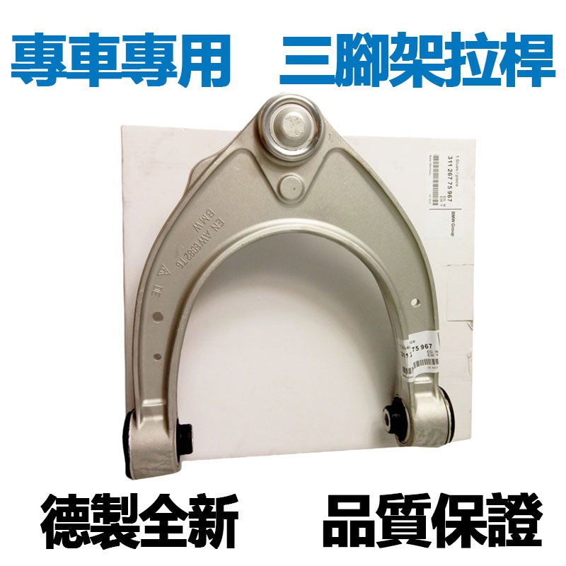適用BMW 3系5系7系X4 X3 X5 X6 F10 F25 E70 E71 F02 F15 F16前上三腳架上三角架