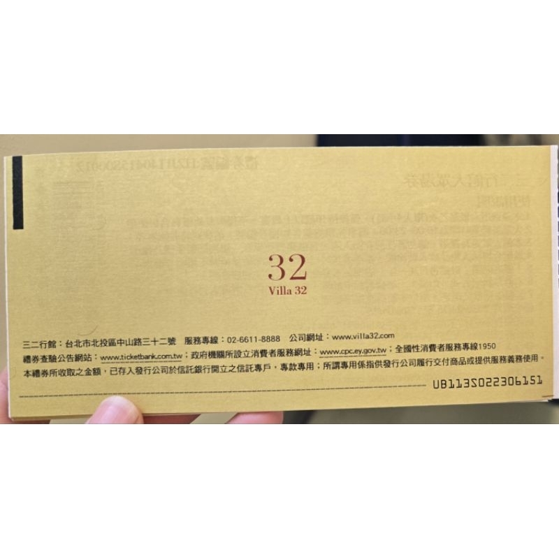 三二行館大眾湯泡湯卷不分平假日