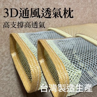 【Mini Box】▪️現貨快速出貨▪臺灣製造生產▪通風透氣彈簧枕 夏天涼枕 冰枕 天然枕 透氣枕 彈簧枕 孝親枕