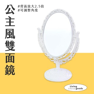 【日用日品】可愛化妝鏡｜化妝鏡子 放大鏡子桌鏡 鏡子 化妝鏡 桌上鏡 北歐風鏡子 臺灣現貨 #復古雕花雙面鏡#