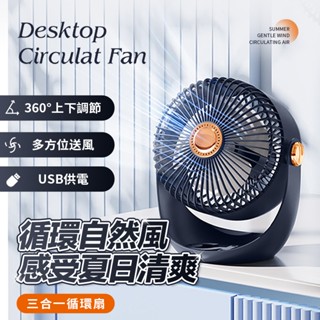 【臺灣現貨】三合一涼感DC循環風扇 隱藏式收納吊鉤 DC風扇 壁掛風扇 車用風扇 露營 節能扇 桌扇 循環扇 USB風扇