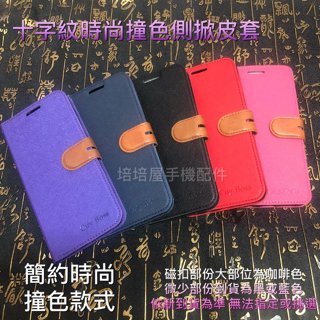 Apple iPhone7 iPhone8 i7 i8 Plus +《時尚撞色書本套皮套》側掀翻蓋支架手機套保護殼掀蓋殼