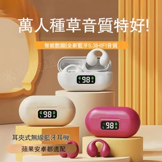 【臺灣出貨 限時下殺】Ambie 同款 夾耳式 骨傳導 藍牙耳機 超長續航 不入耳 運動耳機 通話 耳夾 智慧數顯