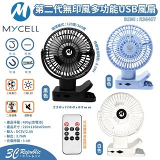 MYCELL 第二代 無印風 USB 三段風量 360度 LED 小夜燈 風扇 隨身風扇 夾式 磁吸 隨攜扇 風扇 掛式