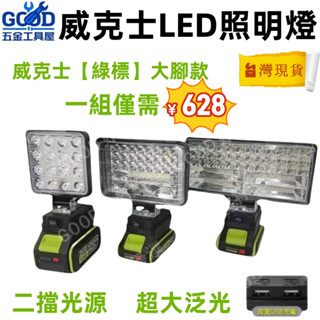 桃園現貨🔥威克士4、5、8吋高亮度照明燈 威克士20V工作燈 LED燈 鋰電照明燈 露營燈 應急燈 探照燈 戶外照明燈