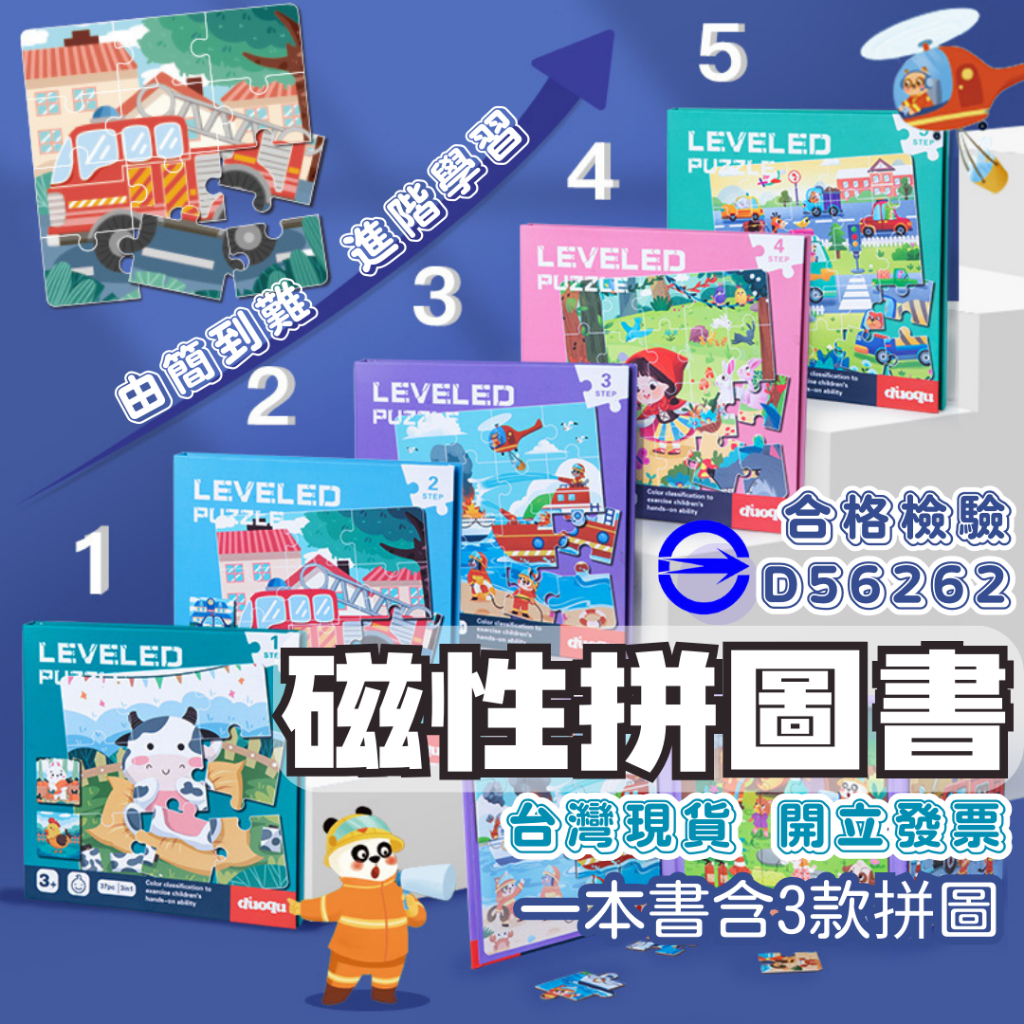 拼圖 兒童拼圖 磁性拼圖  進階拼圖 磁力拼圖 拼圖書 兒童拼圖書 磁鐵拼圖 大塊拼圖 摺疊拼圖書 聖誕禮物 玩具 教具