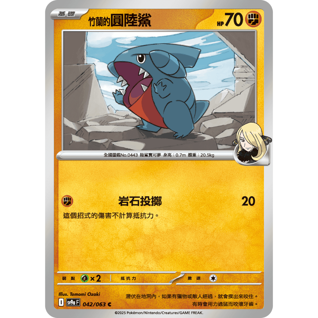 【皮卡揪】 SV9A 竹蘭的尖牙陸鯊/竹蘭的圓陸鯊 中文版 寶可夢 PTCG