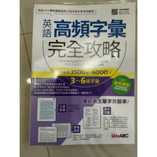 英語高頻字彙完全攻略/3500字-6000字/有畫記