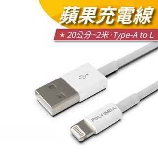 【安迪寢具】蘋果充電線 Type-A Lightning 3A充電線 20公分~2米 適用蘋果iPhone 臺灣現貨