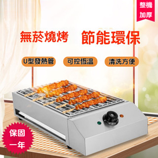 🔥免運🔥 110V 臺式無煙電烤爐 電燒烤爐 商用電熱爐 烤肉機 多功能電熱無煙燒烤機 烤香腸 烤肉串 烤魷魚 環保無煙
