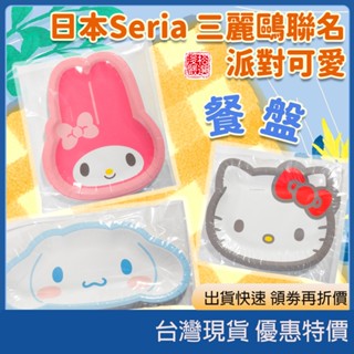(現貨)日本大創 Sanrio 三麗鷗飯糰模具 吐司模具 餐盤 紙杯 餐具 野餐小物組 野餐墊 食物叉 水果叉 日本代購