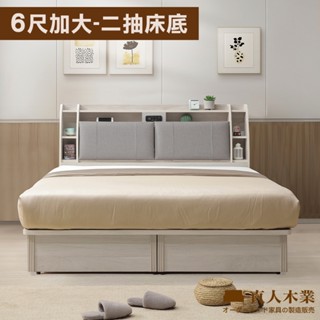 【日本直人木業】MZ卓越當代日系風收納側兩抽6尺雙人加大床組 (附USB插座)