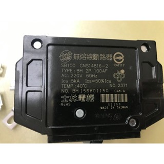 士林電機 BH 2P 10A NFB 無熔絲開關 無熔線斷路器