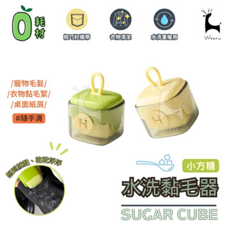 寵物黏毛器 可水洗 黏毛器 黏毛滾筒 迷你多功能清潔器 隨身帶走 清毛屑 集毛器貓毛狗 除毛滾輪黏毛器 黏毛刷 黏毛滾輪