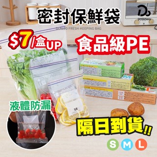 【密封保鮮袋】加厚食物保鮮袋 密封袋 密封保鮮袋 夾鏈袋 舒肥袋 密封保鮮袋 收納袋 環保收納袋 矽膠夾鏈袋 防水袋