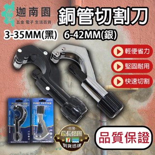【品質1保證】銅管切割刀 4-28MM 6-42mm 切管器 白鐵管剪刀 裁管器 塑膠管 白鐵專用切刀 白鐵切管刀