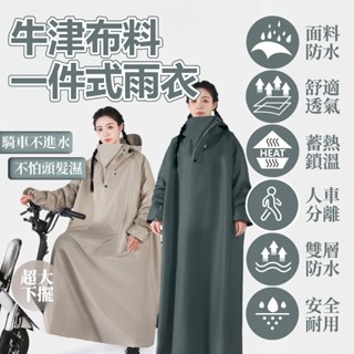 【防水透氣雨衣】牛津布材質雨衣 一件式雨衣 機車雨衣 斗篷雨衣 一件式雨衣 雨衣斗篷 加大雨衣 雨衣 加長雨衣 連身雨衣