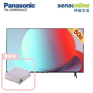 Panasonic TN-50W80AGT 50型 4K 6原色 Google TV智慧顯示器 贈鈦纖維蠶絲涼被