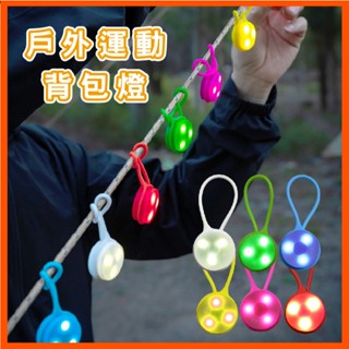 揹包燈扣 LED帳篷燈 露營燈 營繩燈 營釘燈 警示燈 自行車燈 戶外 登山野營 高亮LED燈夜跑燈