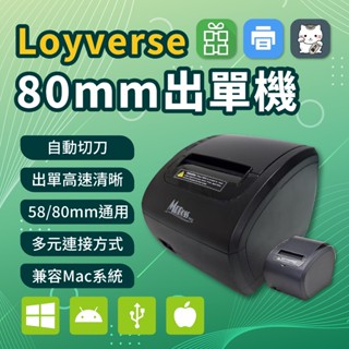Loyverse iPad iPhone專用機多介面熱感式80mmPOS列印出單機支援蘋果iOS安卓後廚廚房明細發票收據