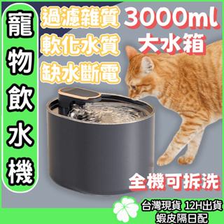 寵物自動飲水機 靜音款【臺灣公司 現貨 發票】寵物飲水機 貓咪飲水機 貓咪飲水 狗狗飲水 自動飲水 自動迴圈 過濾水質