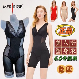美人計塑身衣6.0升級版💞免運💞公司正品 6097升級款👍薄透好穿❤️