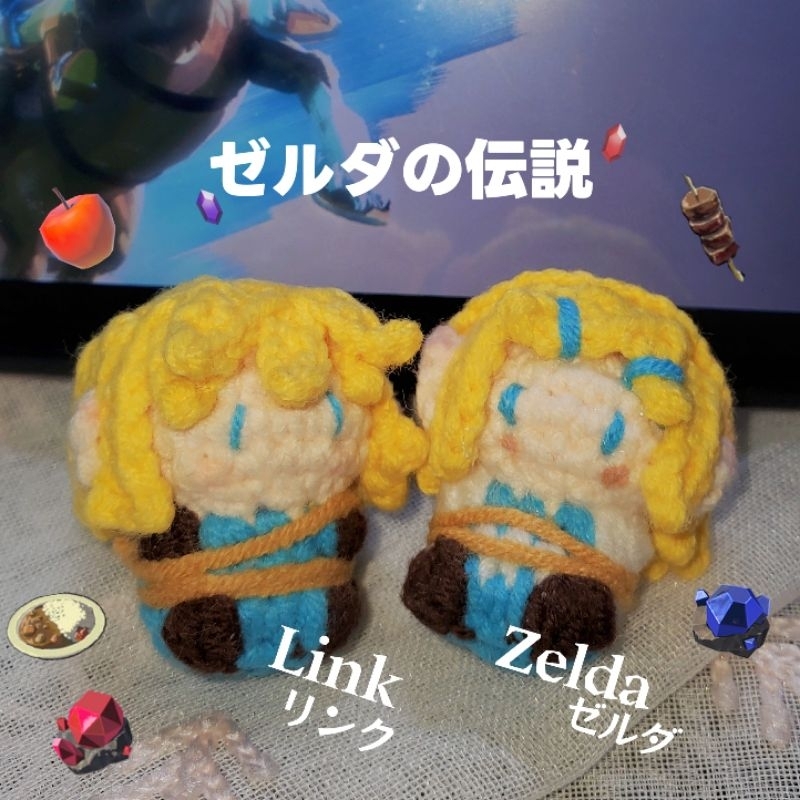 ✧鉤針✧ 薩爾達傳說 曠野之息 王國之淚 薩爾達 林克 吊飾 小軟糖 Zelda Link