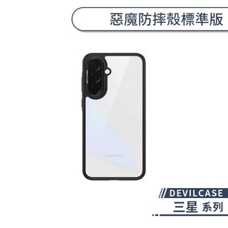 DEVILCASE 三星 惡魔防摔殼標準版 A37 A57 A36 A56 A55 A54 A53 A52 A52s