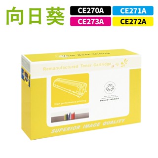 向日葵 for HP CE270A CE271A CE272A CE273A 650A 環保碳粉 碳粉 碳粉匣 M750