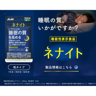 🌸日本直送🌸Asahi朝日 30日 睡眠茶氨酸錠 睡眠品質