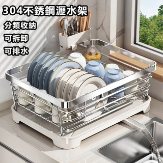 🌟臺灣出貨🚀廚房瀝水架 304不鏽鋼碗碟架 瀝水架 大容量碗碟架 筷子架 瀝水籃 多功能廚房置物架 筷子收納