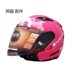 熊貓安全帽 外送員 專用頭襯/耳襯/鏡片/電鍍鏡片 SOL SO-7 原廠公司貨