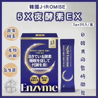 韓國 J-IROMISE 5X夜間夜酵素EX 2gX30包/盒 /韓國爆紅 Leaf Extract 5X