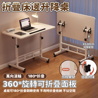 對白🔥臺灣出貨 簡易床邊桌 可移動桌子 臥室家用學生筆記本電腦桌 折疊升降學習書桌 小桌子 折疊桌 可移動書桌 電腦桌