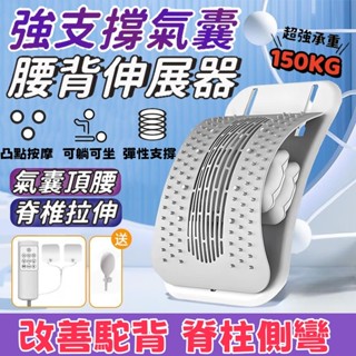 🔥臺灣出貨🔥 【氣囊款腰椎拉伸器】腰椎拉伸器 背部伸展器 頂腰器 氣囊託舉 腰椎牽引器 腰椎伸展器 腰椎舒緩 腰部拉伸