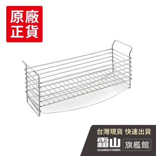 304不鏽鋼菜瓜布瀝水架/水槽窄邊置物架【日本霜山旗艦館】