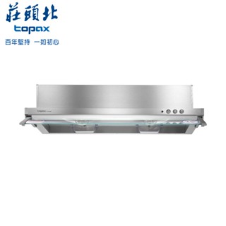 TOPAX 莊頭北 電熱除油 隱藏式排油煙機 TR-5693H