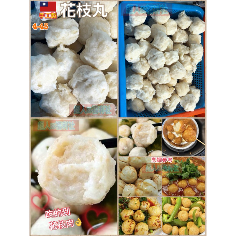 🏆手工花枝丸5台斤*2包免運費(每訂單限購2包)~ 花枝丸 墨魚丸 丸子 火鍋料 關東煮 串燒 燒烤 下酒菜 美食