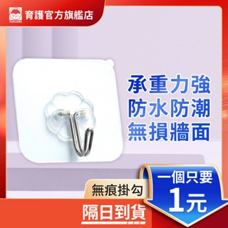 【育護旗艦店】無痕掛勾 加厚80% 掛鉤 全館最低 掛勾 無痕 壁掛 防水 無痕貼 牆壁掛鉤