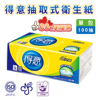 【嘿啾購物】得意衛生紙 得意 家用紙巾 原生木漿 100抽 超取30包促銷 衛生紙 臺灣製 連續抽取式【DN049】