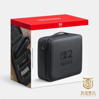 【就是要玩】預購7~9月上市 NS2 Switch 任天堂原廠 全套收納包 完整收納包 攜帶包 配件收納包 底座 攜帶