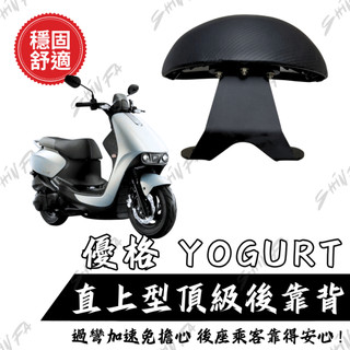 【台南新發車業】KYMCO Yogurt優格125後靠背 機車靠背 小饅頭 後靠墊 機車後靠背 Yogurt後靠背 優格