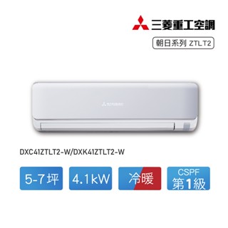 MITSUBISHI 三菱重工5-7坪變頻冷暖分離式空調DXC41ZTLT2-W/DXK41ZTLT2-W