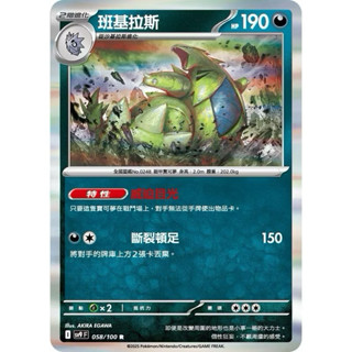 寶可夢集換式卡牌 PTCG 中文版 Sv9f sv9 058/100 班基拉斯 閃卡 特性 威迫目光