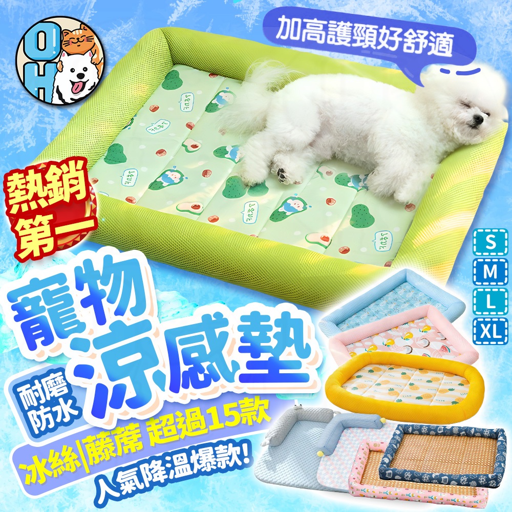 【歐豆K】寵物涼墊 寵物涼蓆 寵物冰墊 冰絲涼墊 寵物冰絲墊  寵物涼感墊 貓睡墊 狗床 寵物睡墊寵物床貓狗窩